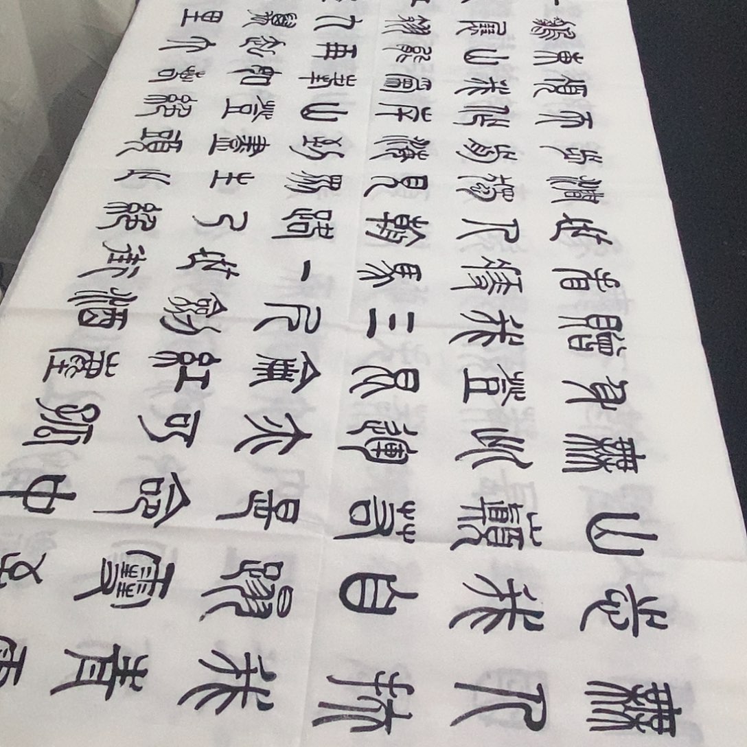 书法老师精品书法