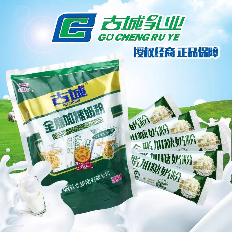 新日期古城奶粉 山西古城全脂加糖成人奶粉学生奶粉25g*14条一袋早餐奶粉