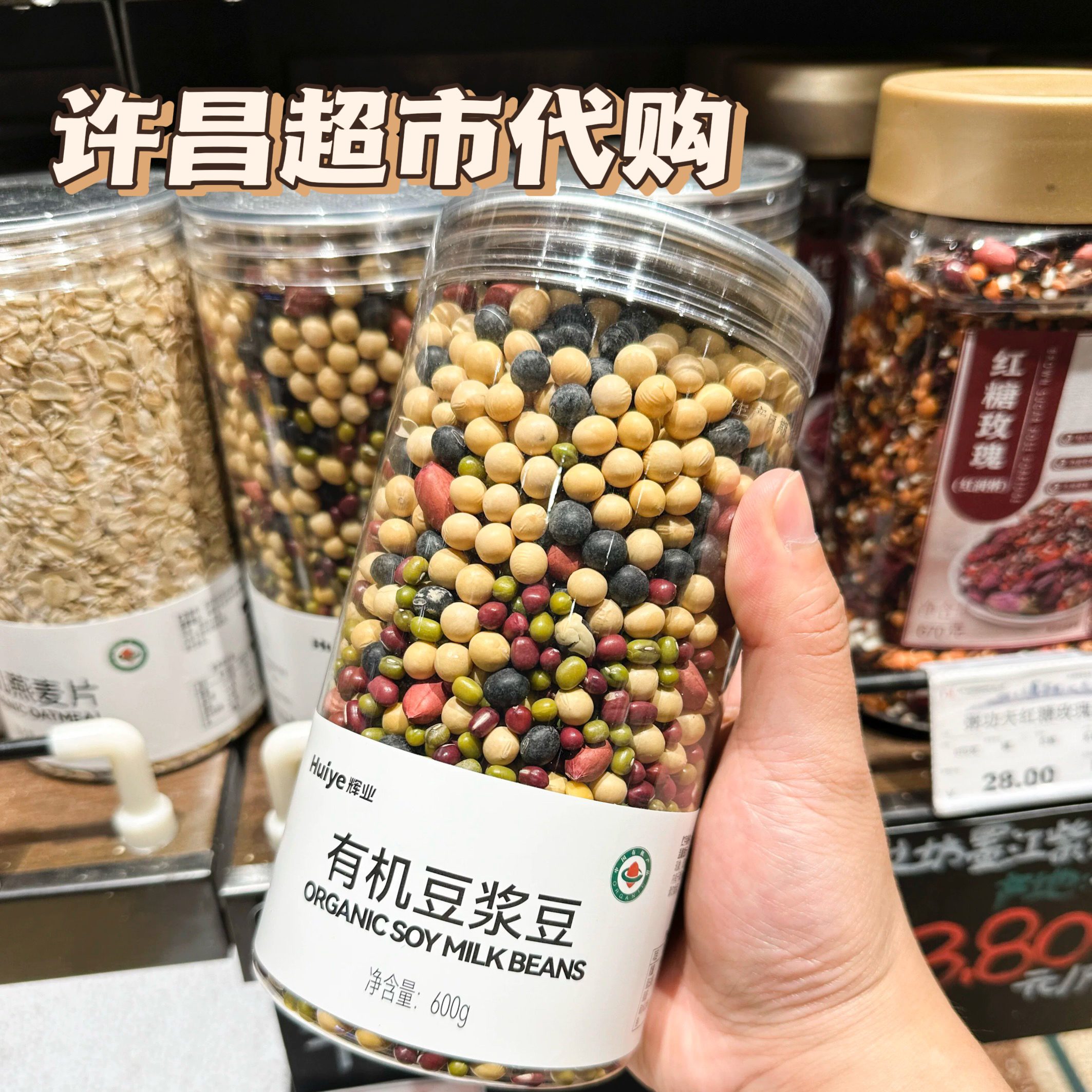 许昌超市代购自营店 线上商城 定制有机黄豆黑豆黑米小米杂粮