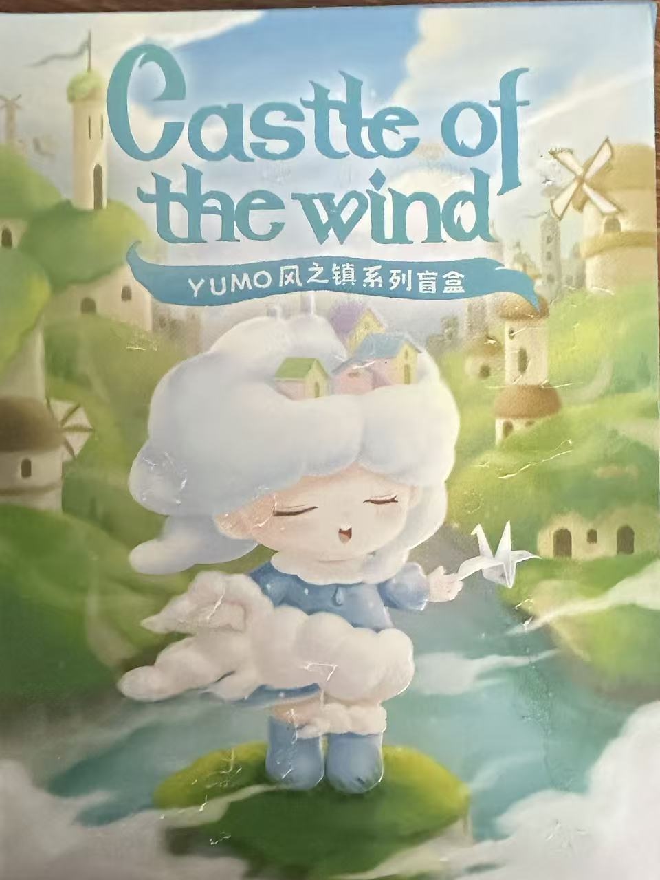 风之镇
