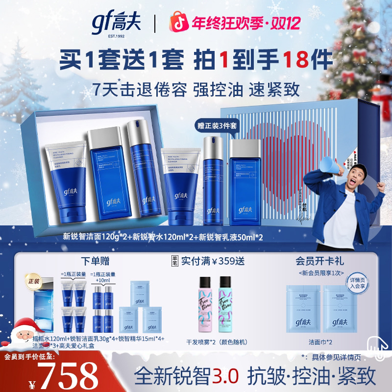 【全年囤货超值】高夫锐智男士洗面奶控油保湿精华水乳套装男生护肤