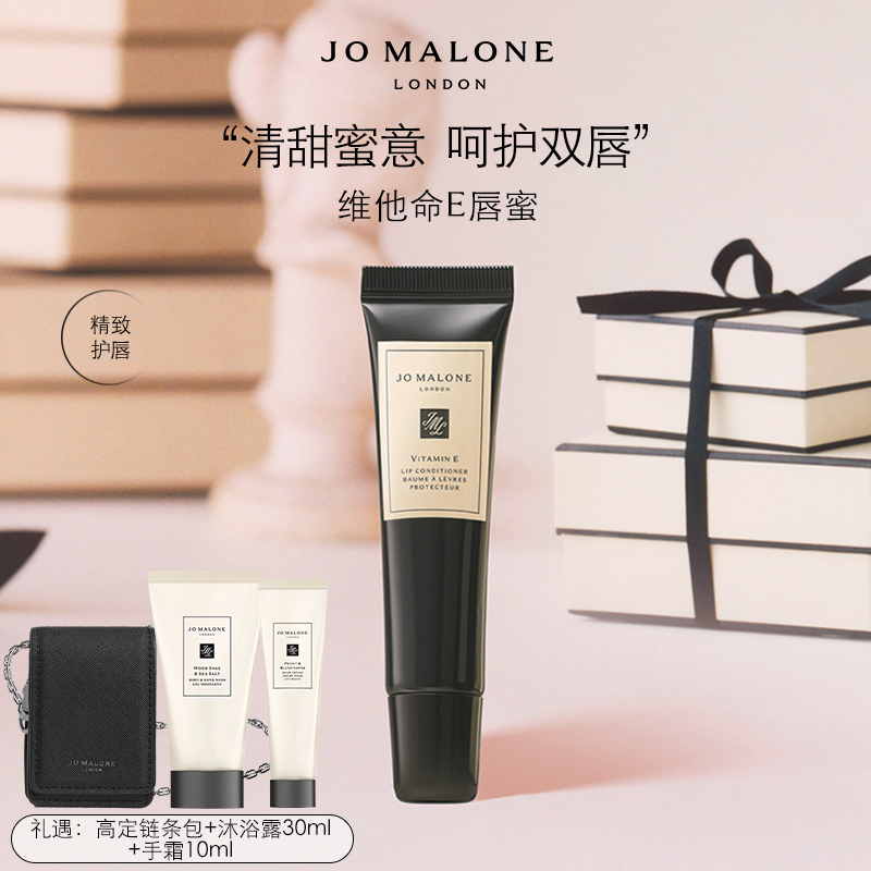 【达人专属】祖玛珑香水维他命E唇蜜15ml 保湿滋润便携唇膏送女生
