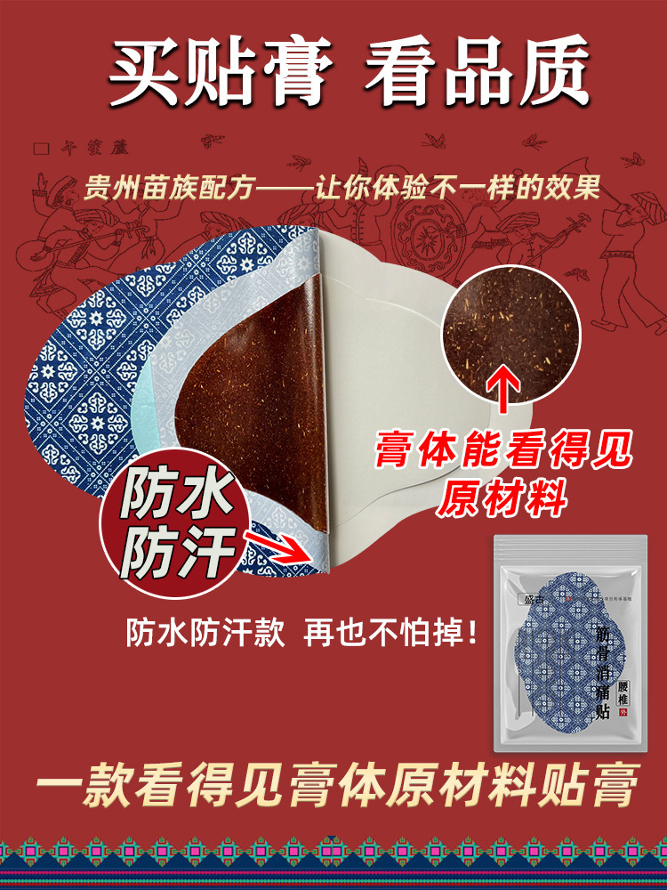 2025新型大黑膏无纺布腰椎保健贴