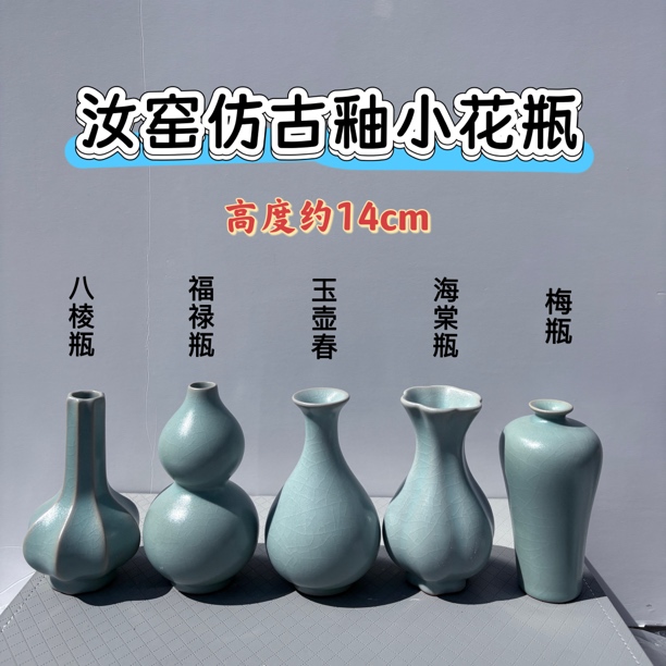 汝窑仿古釉小花瓶 婵翼纹开片 汝州原矿原釉