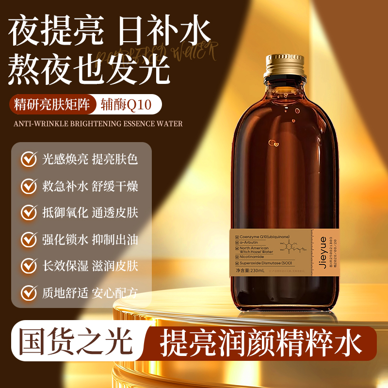 【黄黑自发光】辅酶精粹女巫水 抗氧/提亮肤色/抗皱/保湿/ 发光水