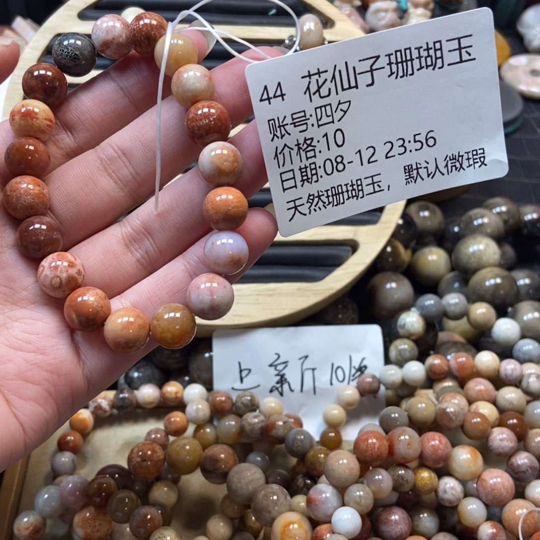 四***夕硅化珊瑚（珊瑚玉）未镶嵌珠宝半成品44