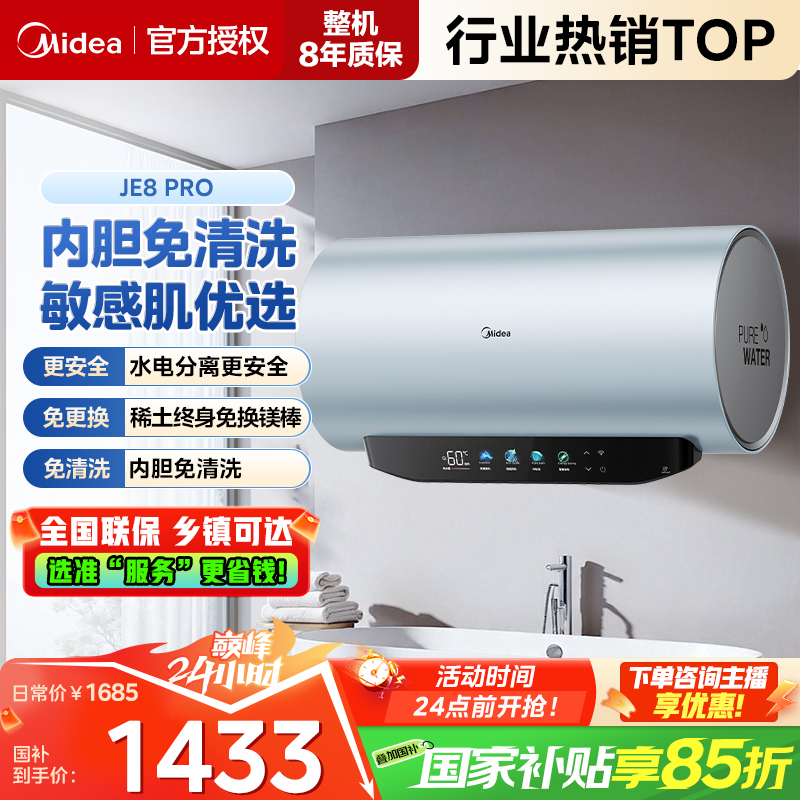 美的电热水器60升家用3300W变频除氯养肤洗F6033-JE8PRO电热水器 