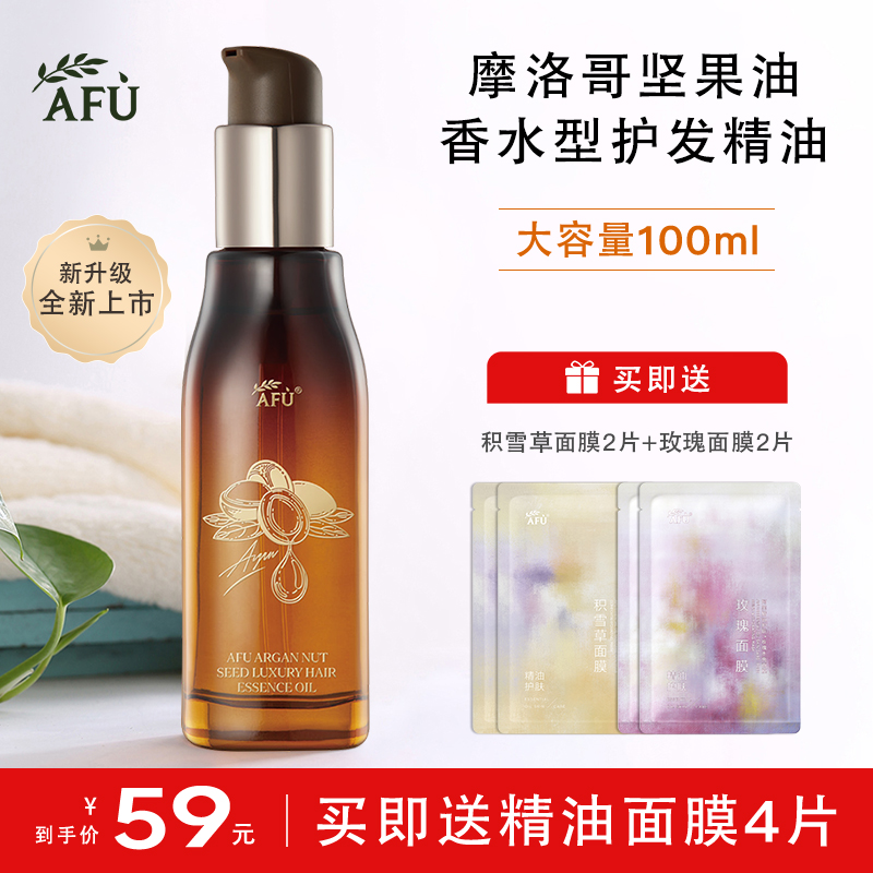 阿芙摩洛哥精油护发精油保湿防干燥干枯烫染发质免洗柔顺留香亮泽