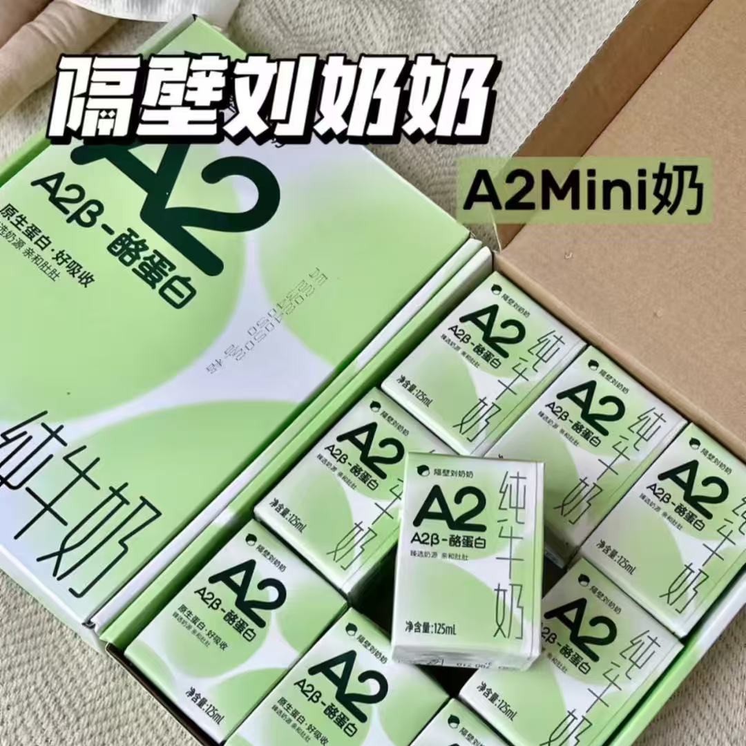A2Mini牛奶（1125g）9盒装