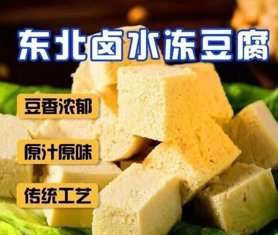【二敏专属】东北卤水冻豆腐传统工艺5斤/箱