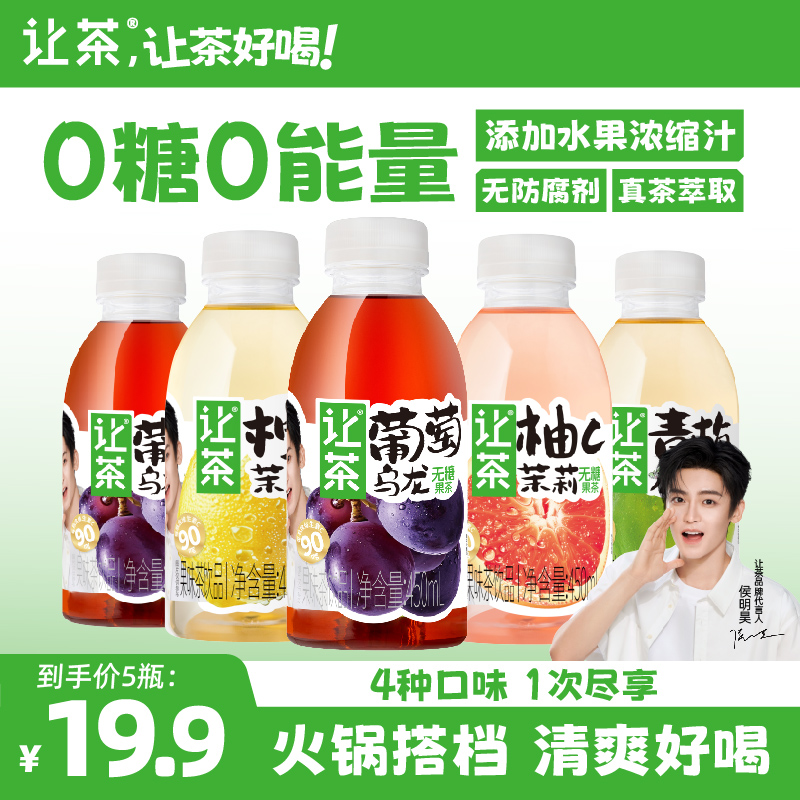 让茶 无糖果茶饮料葡萄乌龙茶青梅柠檬柚子茶含VC清爽解渴中秋5瓶