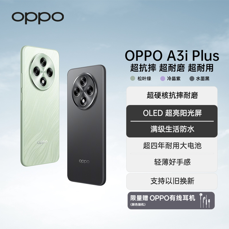 【政府补贴|新品专享】OPPO A3i Plus 5G手机 全新超硬核耐用战神