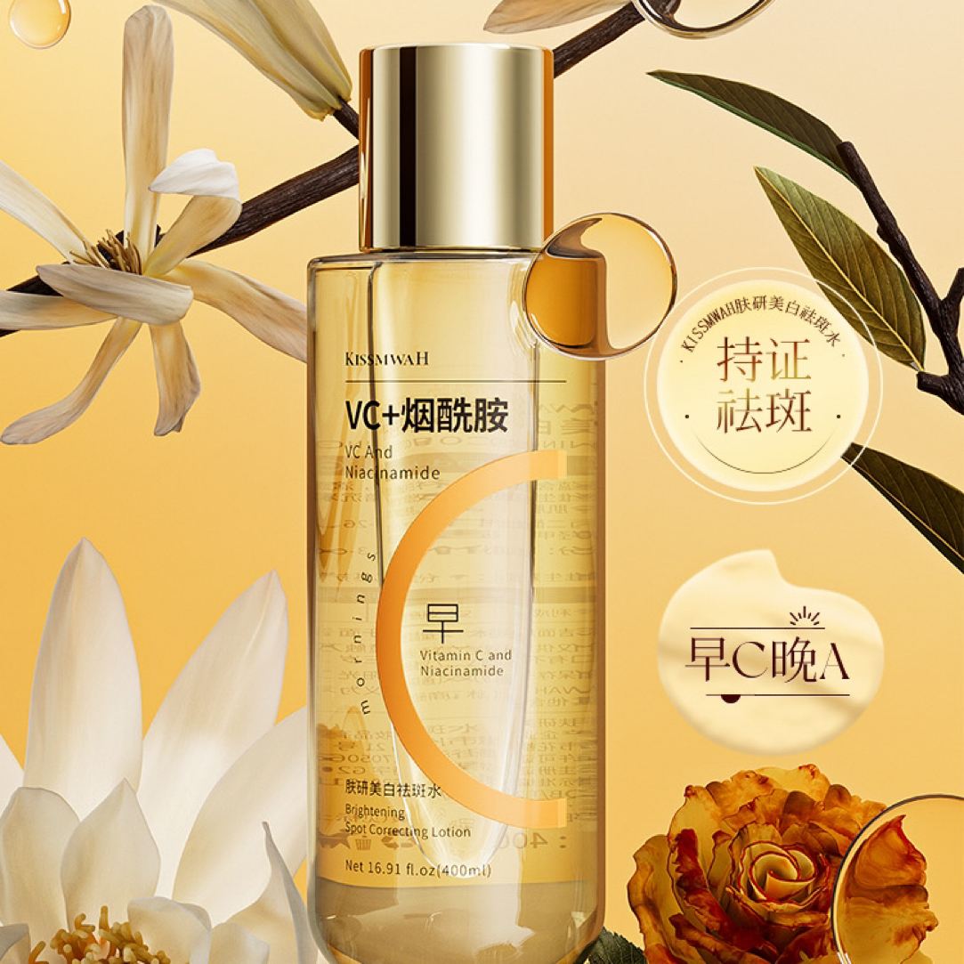 维C晚A美白祛斑水补水精华液极光水发光水400ml