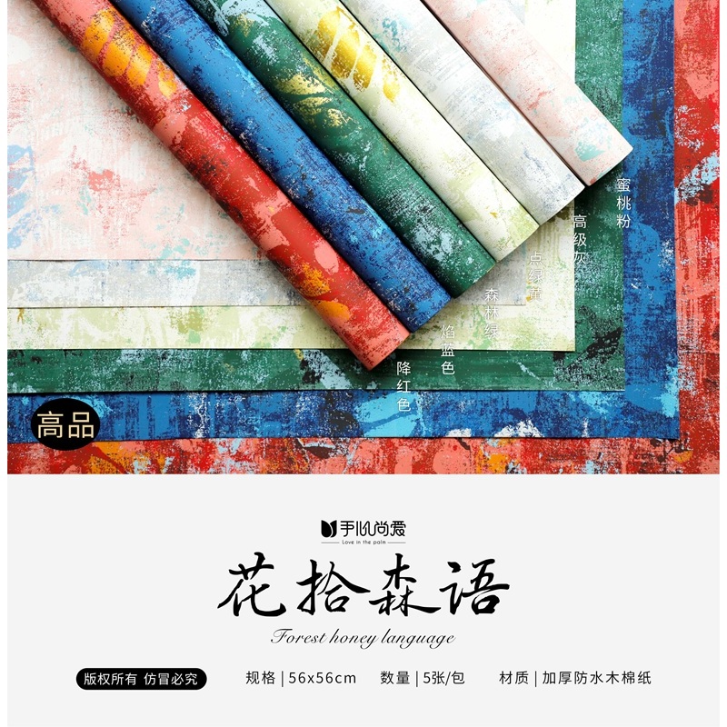 【绿萝】新款花拾森语鲜花包装纸加厚防水木棉纸花艺资材