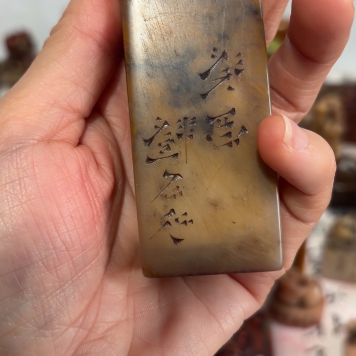 自***终印石寿山石完整漂亮