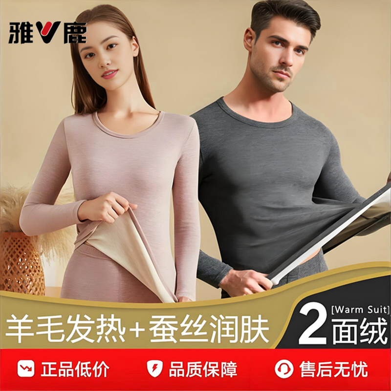V/雅鹿7A抗菌棉羊毛桑蚕丝保暖内衣男女套装加绒厚加衣秋衣秋裤XX