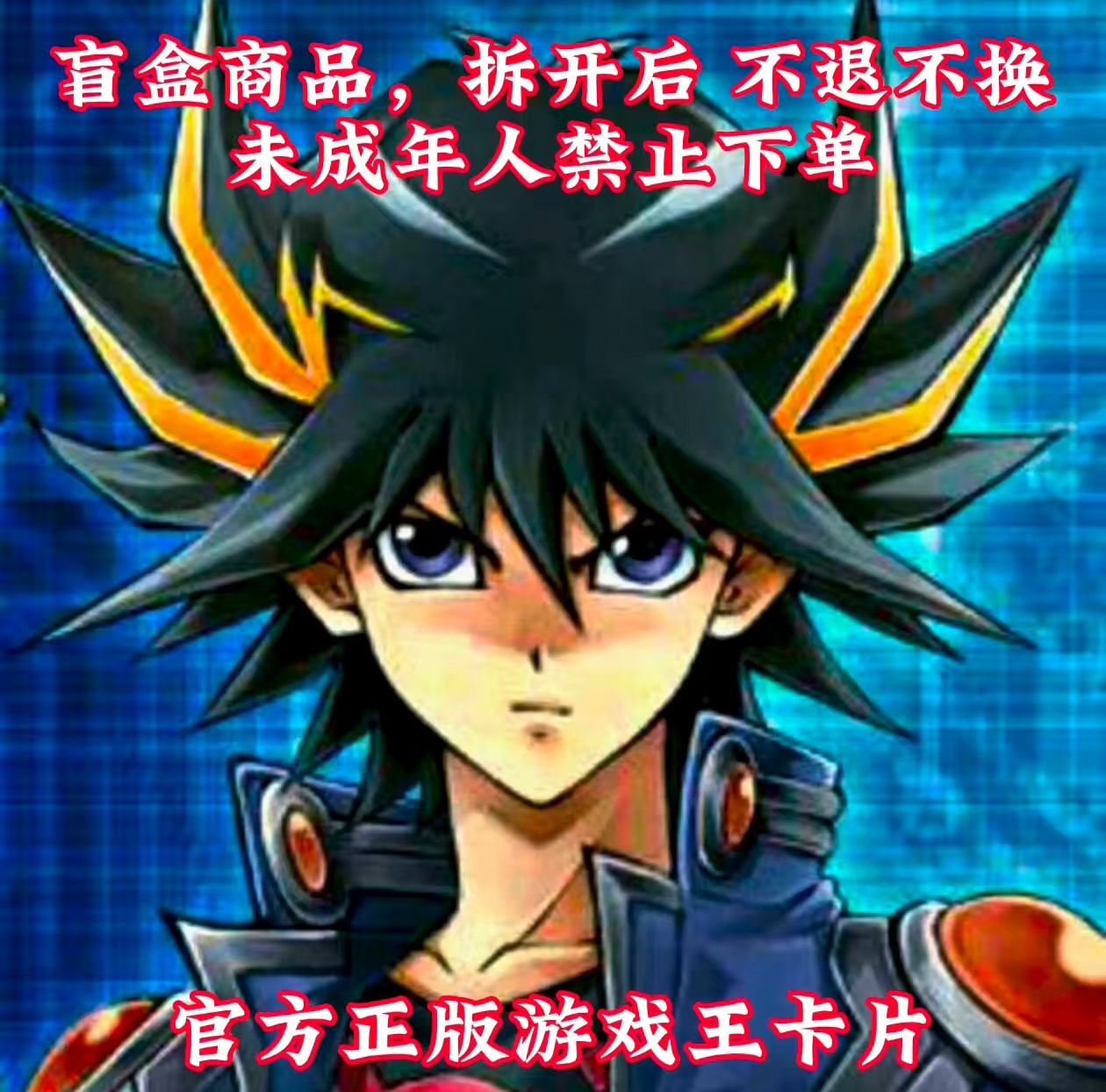 游戏王随机散包