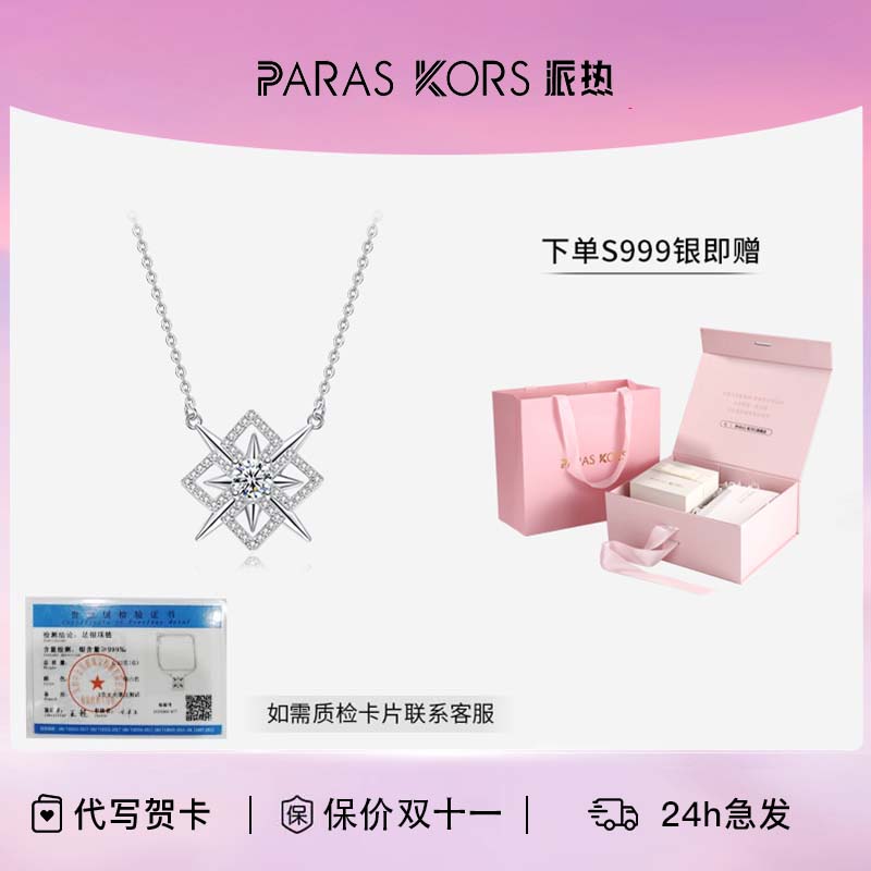 PARAS KORS 链子足银合成锆石 时来运转项链旋转六芒星 小众设计