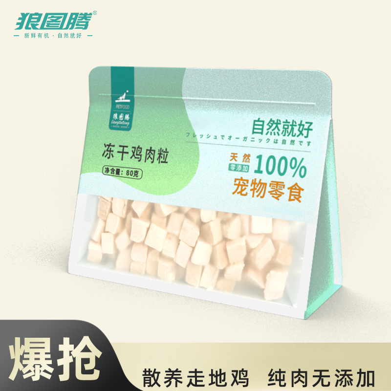 【主播优选】狼图腾冻干鸡肉新鲜添加训犬训狗奖励天然健康