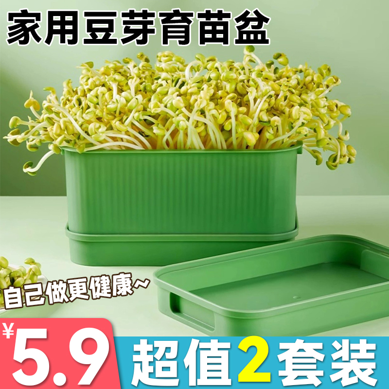 5. 9【2套装】发豆芽专用盆家用豆芽育苗盆豆芽罐黄豆绿豆芽苗盒商品图