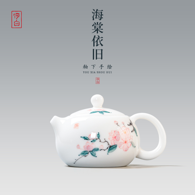 何白经典中国白高温釉下手绘猪油白“海棠依旧”西施壶高颜值茶壶