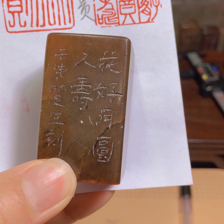 寿山石印石鱼旧印旧砚寿山石印章
