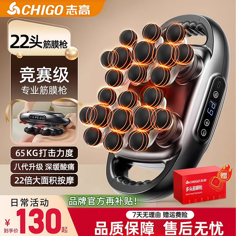 【品牌补贴】Chigo/志高22头筋膜枪专业肌肉放松筋膜枪按摩器商品图