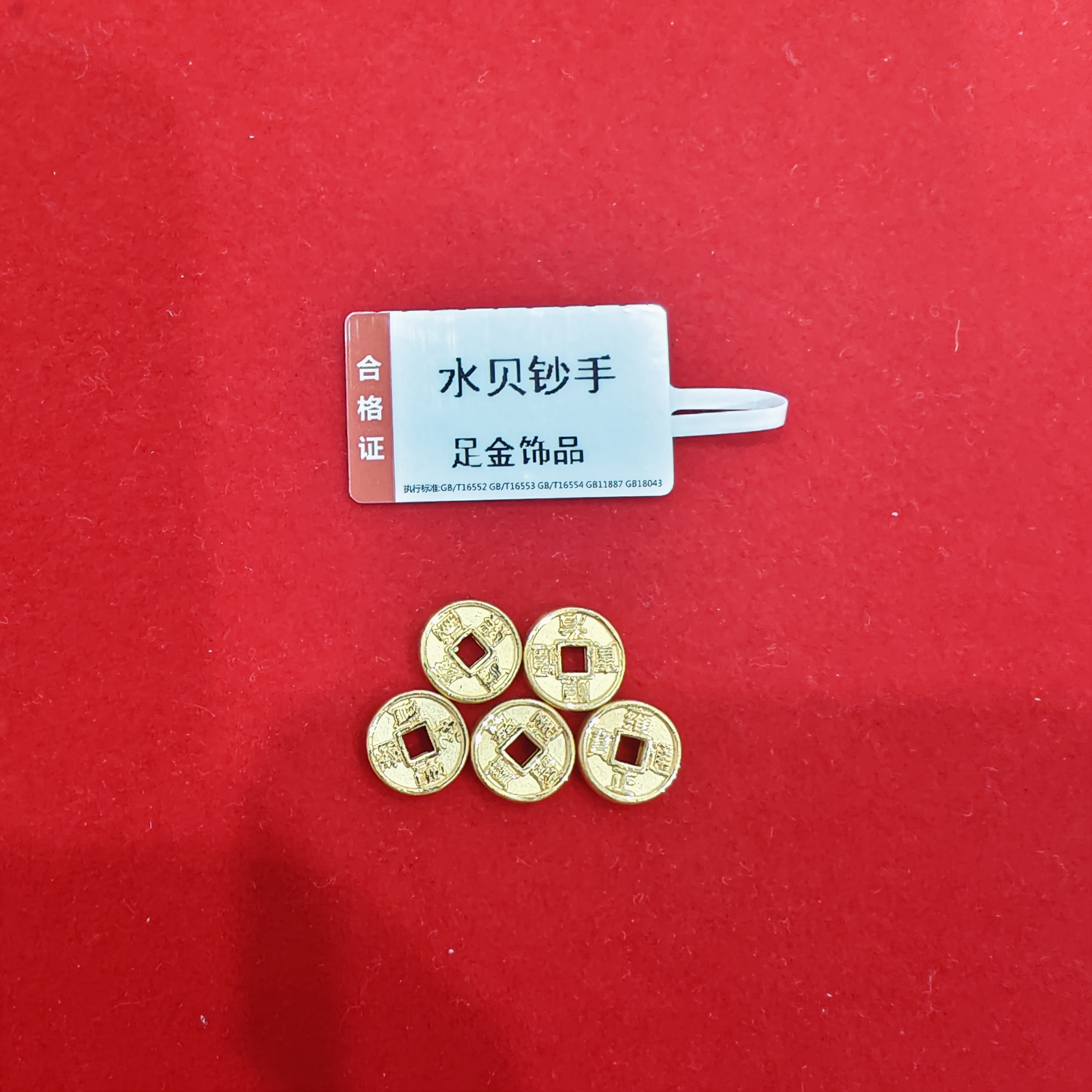 【星星专享】足金999投资金  五帝币 GP  2.6   