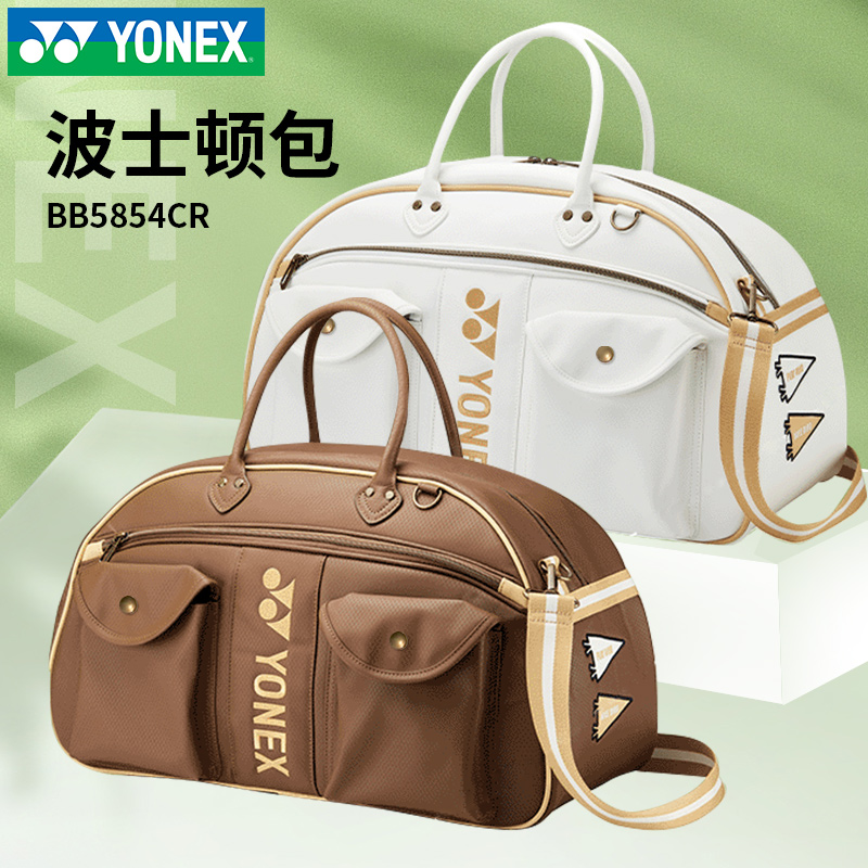 YONEX/尤尼克斯羽毛球包yy新款波士顿手提斜跨训练运动球包5854CR