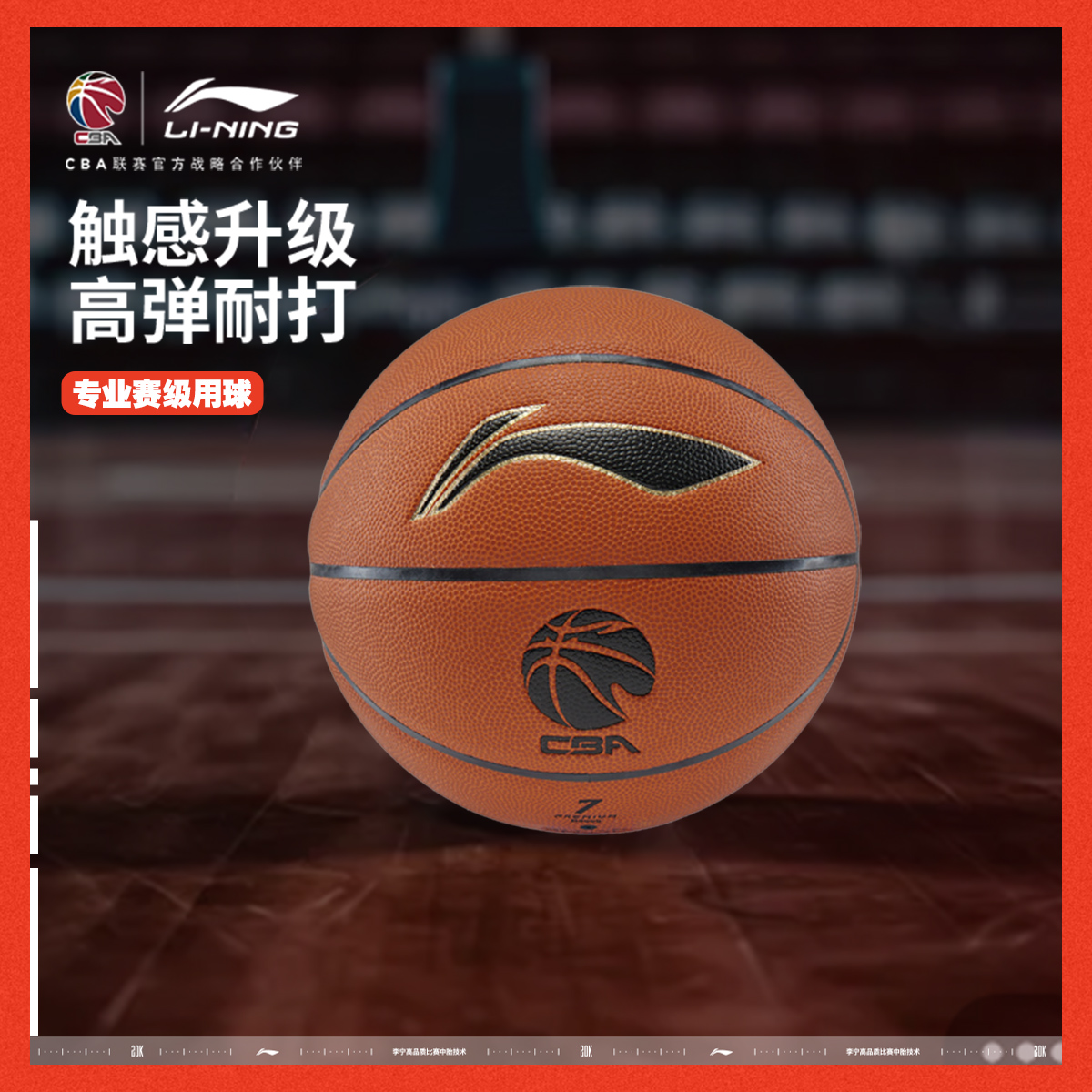 李宁篮球CBA专业竞技系列篮球ABQJ112