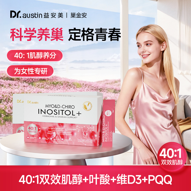 益安美巢金安养巢粉肌醇40:1调分泌姨妈巢巢粉30条/盒DB-2/4/6