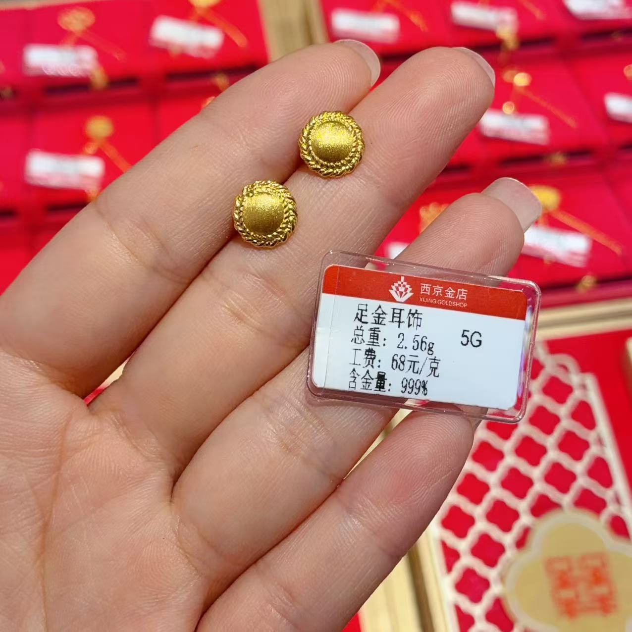 西京金店 足金2.56克耳钉 （16.8元快递费退货扣除）