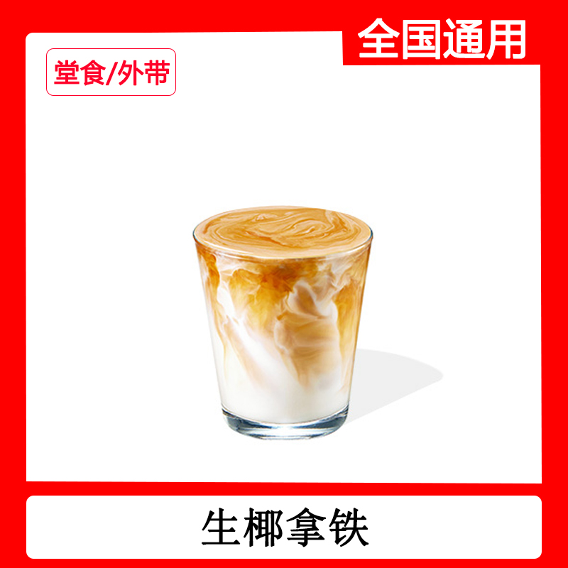 【代下单】库迪热销生椰拿铁自取非外卖自助下单库迪咖啡dr