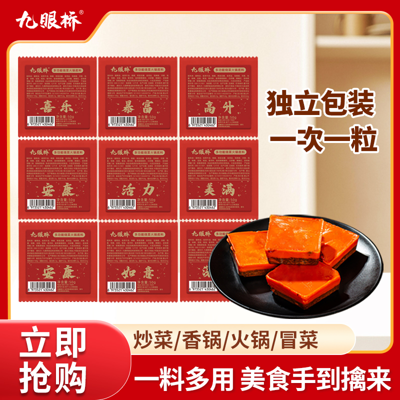 九眼桥麻辣鲜香牛油火锅底料50g*20袋独立小包装【T】