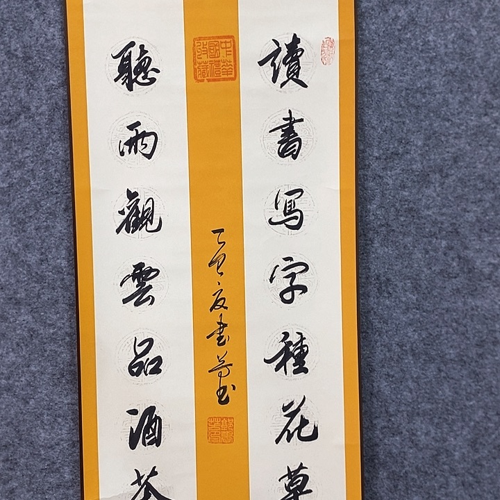 手工装裱字画作品