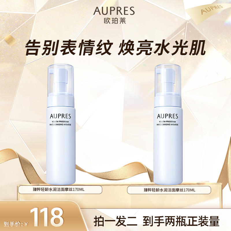 欧珀莱臻粹轻龄水润洁面摩丝170ml泡沫清洁便携-dr