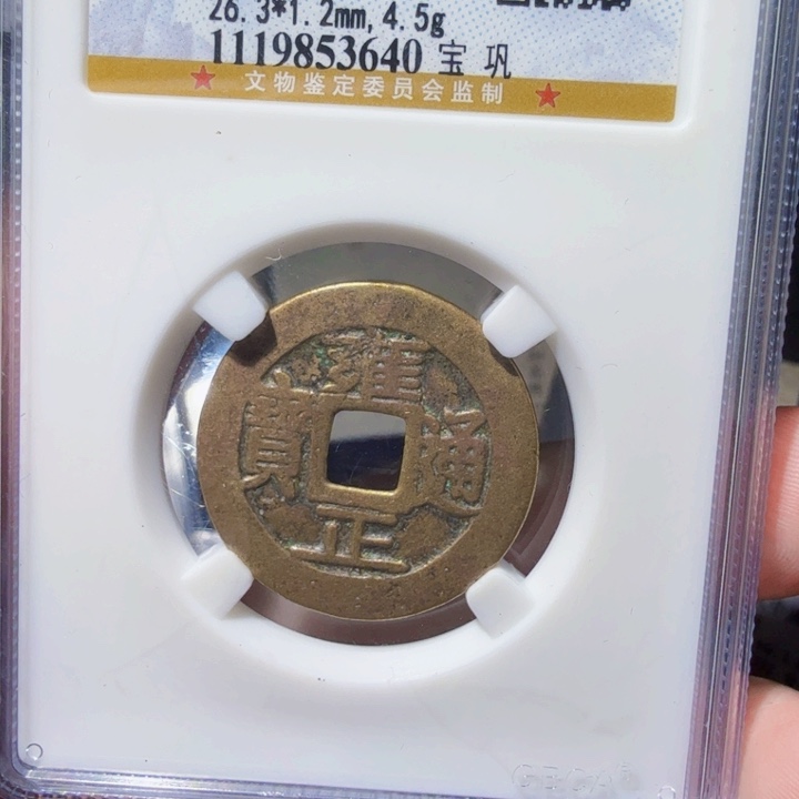 开***乐铜DX 评级币一个。3640