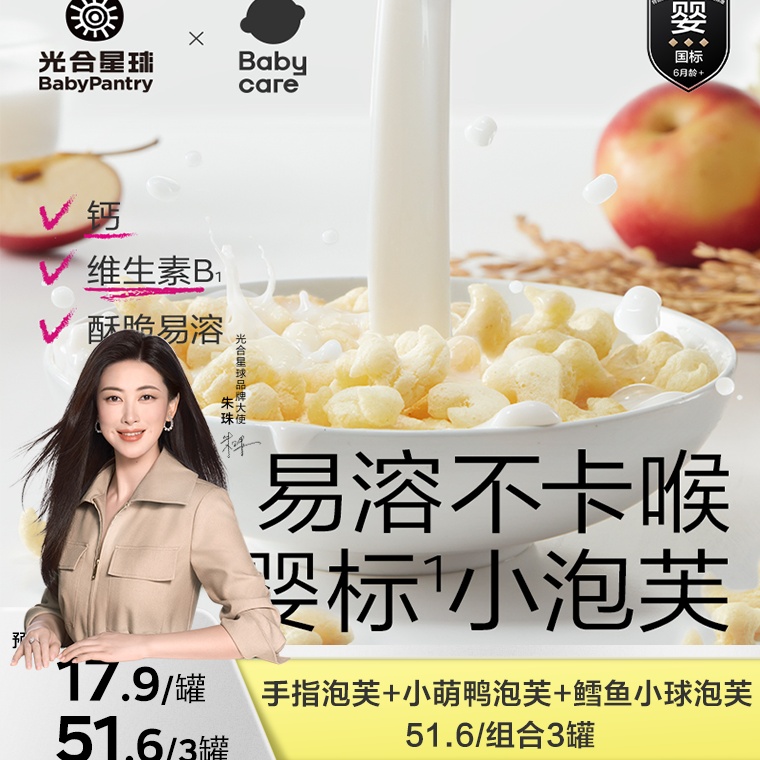 【官旗直播】婴幼儿三色手指泡芙混合口味婴标宝宝零食ZB