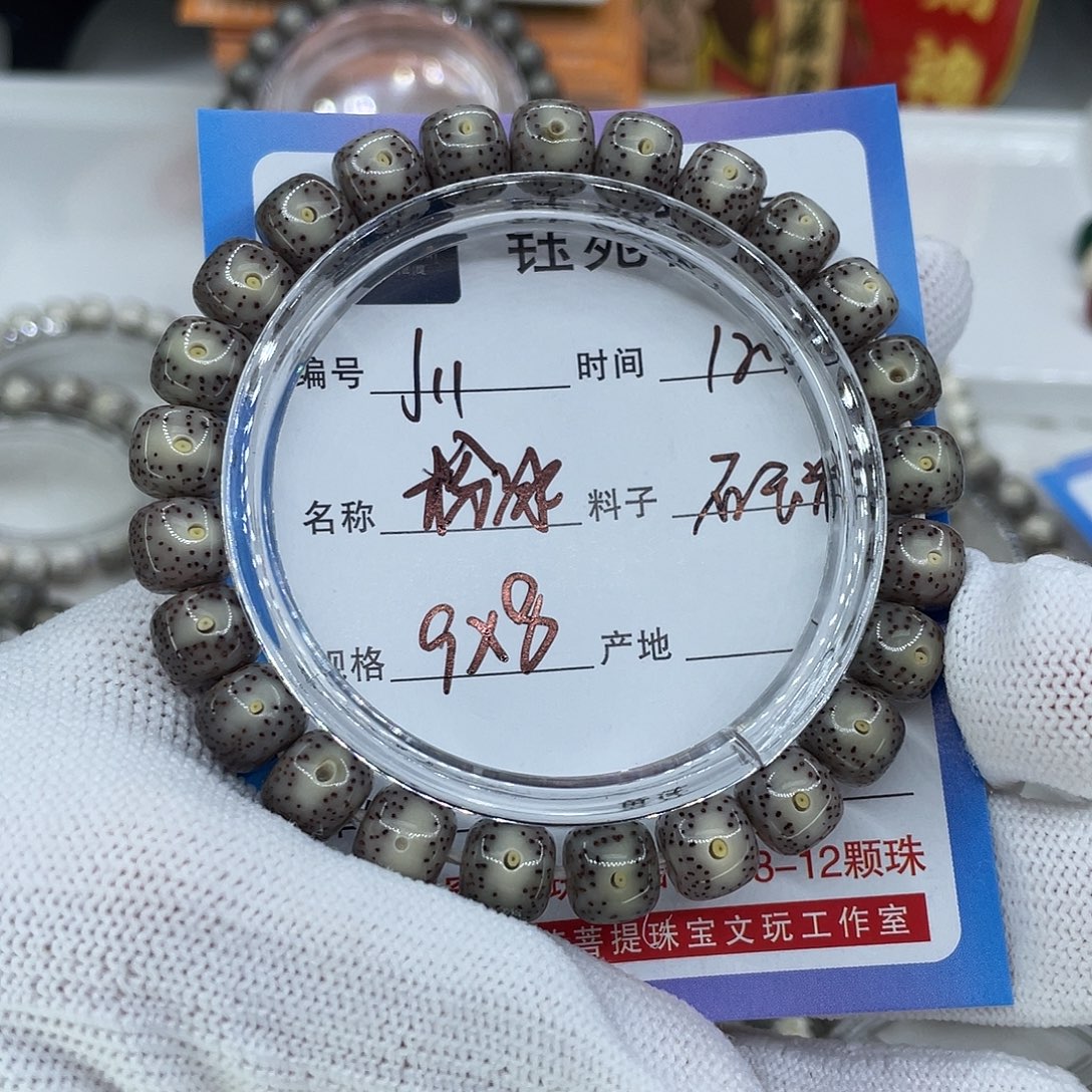 星月菩提手串11粉冰