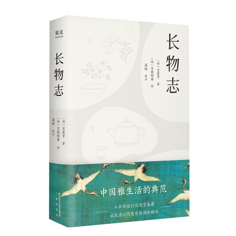 【微瑕！慎拍！】长物志 三秦出版社