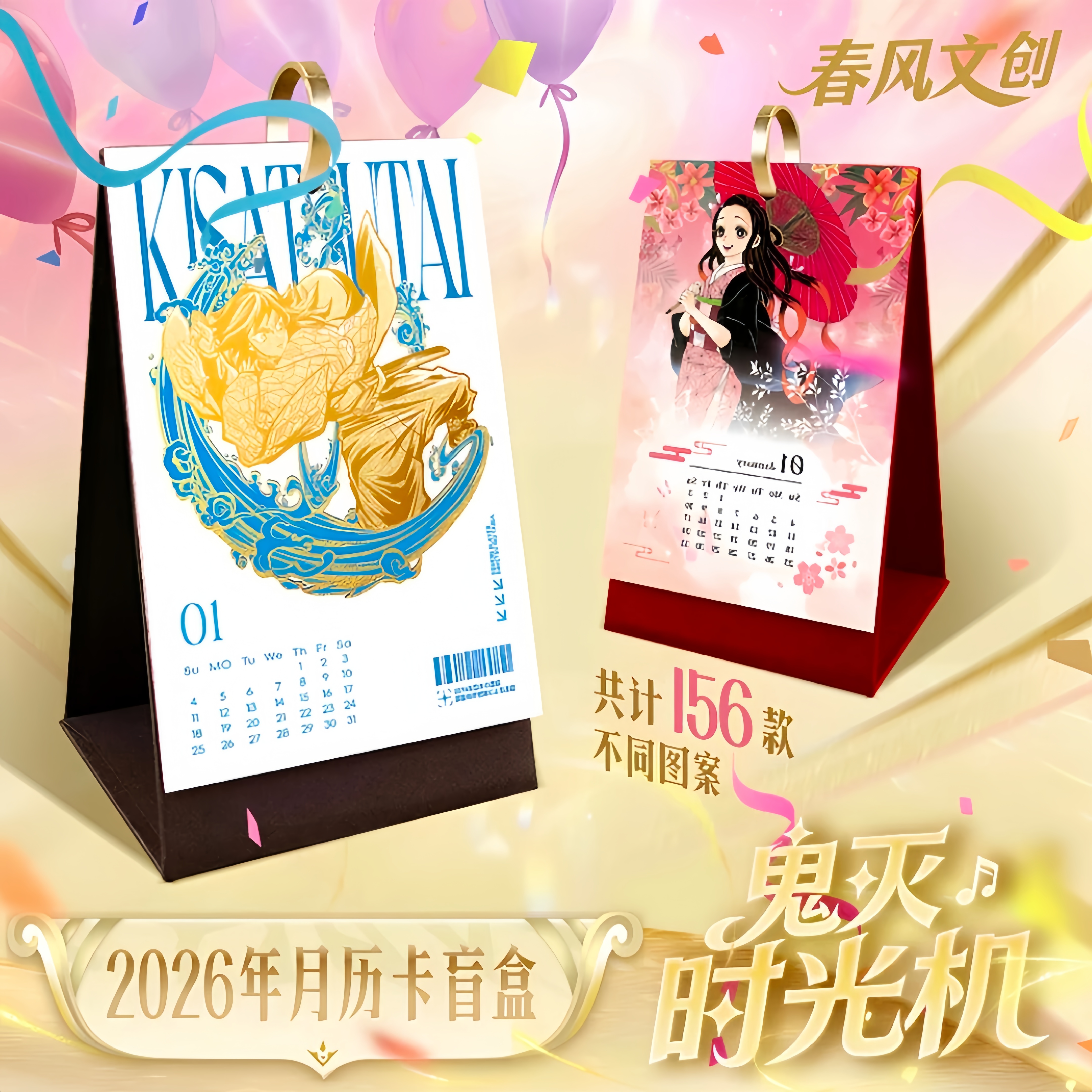 【玩法】春风文创鬼灭之刃月历卡国产二创卡牌盲盒（蛋蛋代拆）