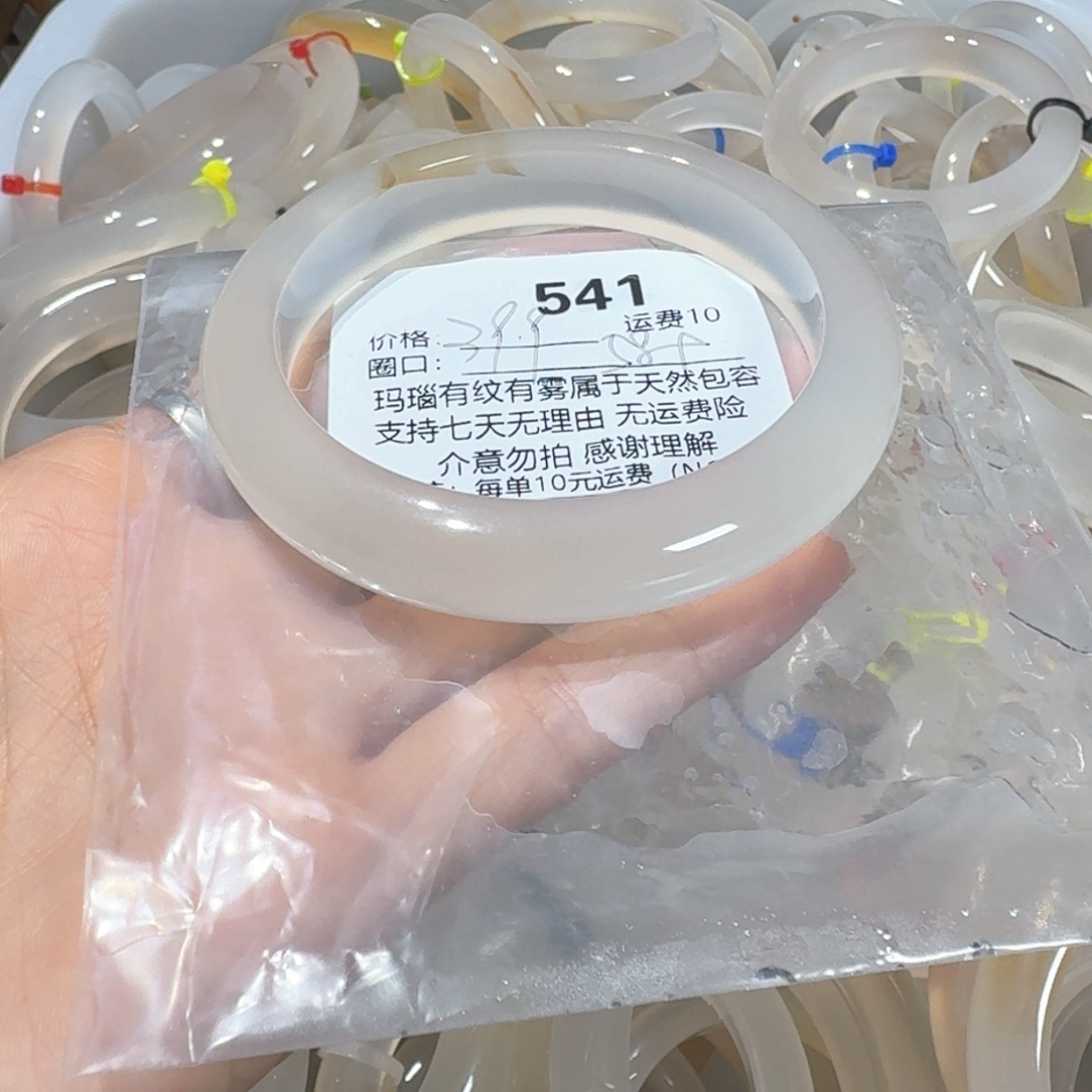 知***止手镯玛瑙/玉髓未镶嵌541
