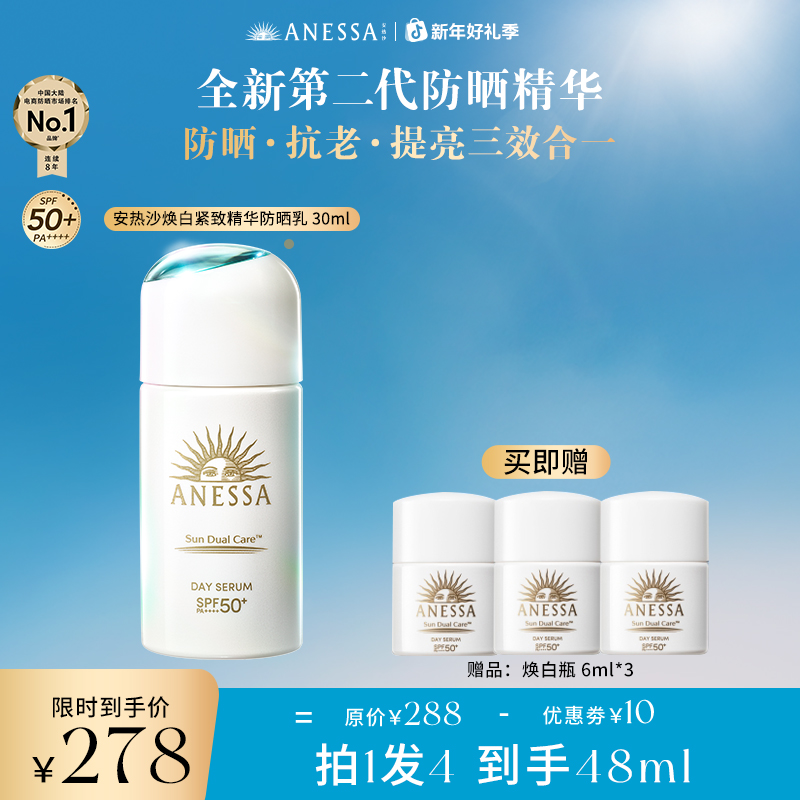 【秋冬护肤】安热沙焕白紧致精华防晒乳逆光养肤耐晒防紫外线30ml