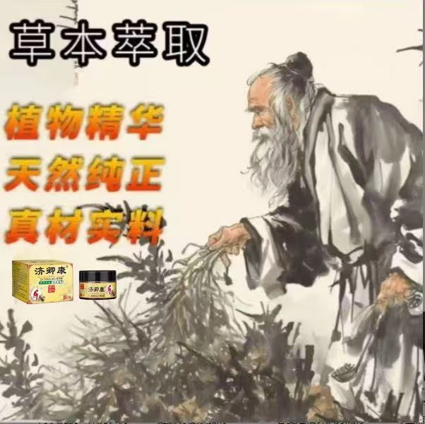 【济卿康】-草本膏植物萃取内外混合通用