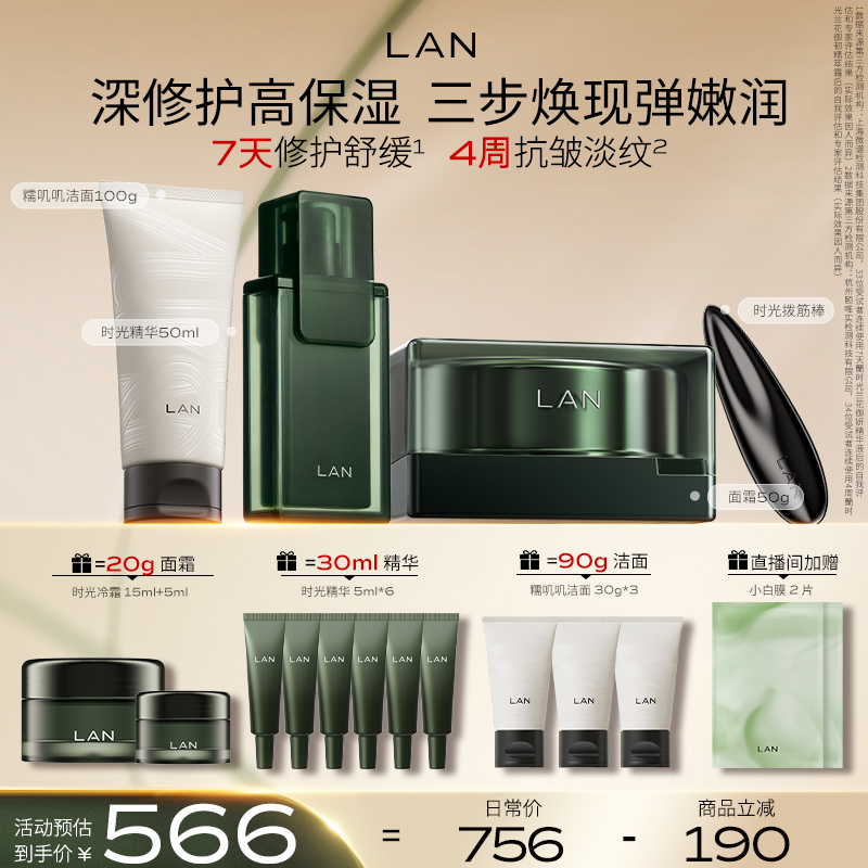 【特批机制】LAN兰花冷霜精华液洁面抗皱修护精华油保湿舒缓护肤
