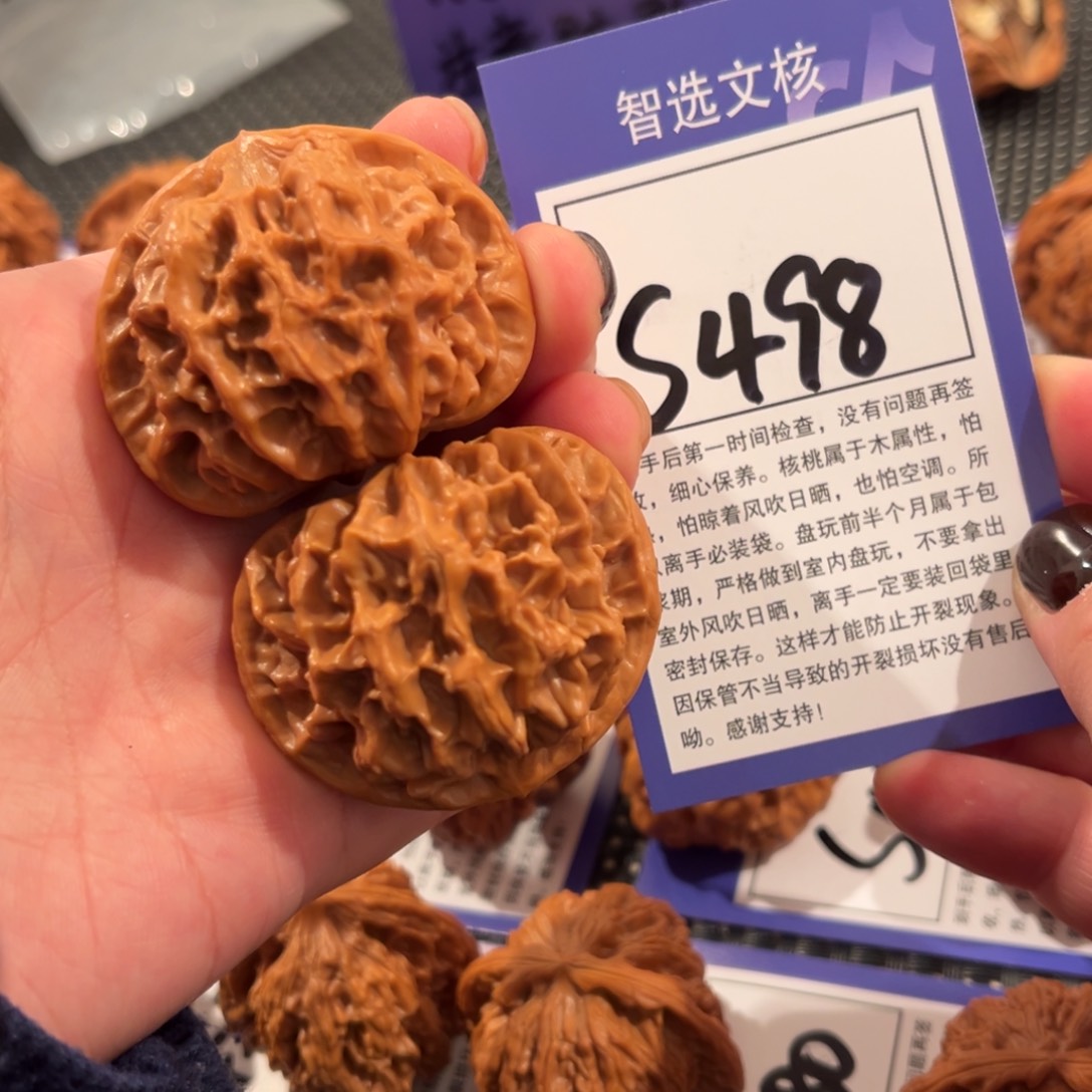 核桃S498号帝王44尺