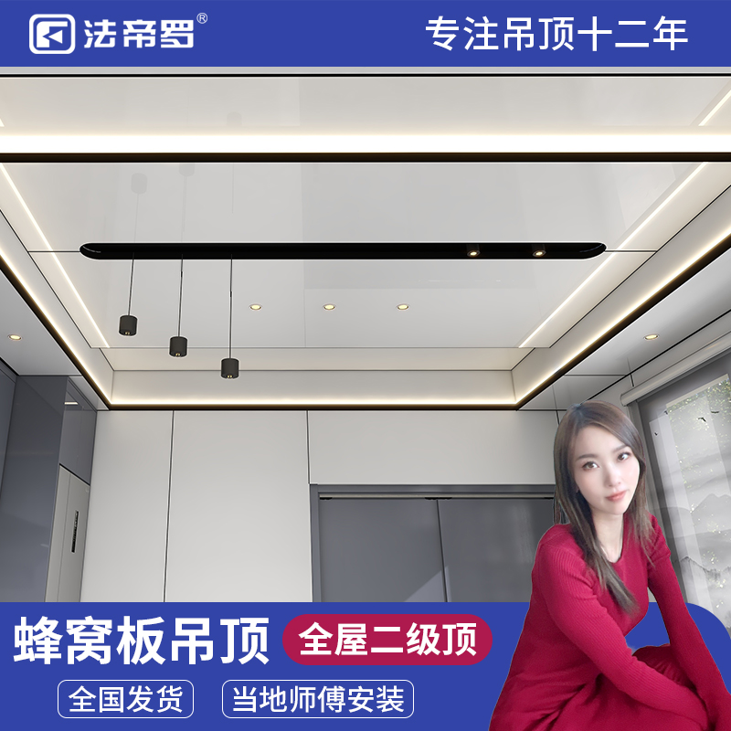 蜂窝板吊顶铝蜂窝大板全屋定制客厅卧室办公室自建房吊顶设计安装