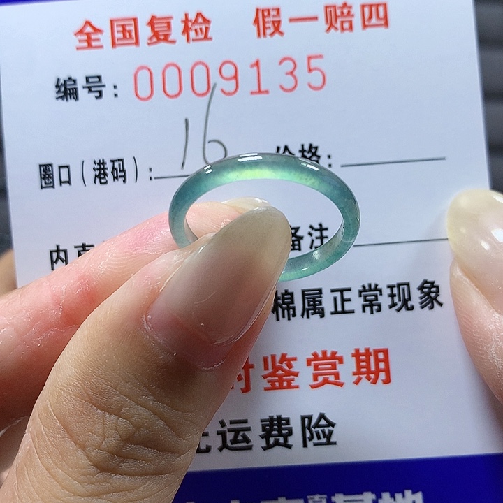 翡翠未镶嵌戒圈9135