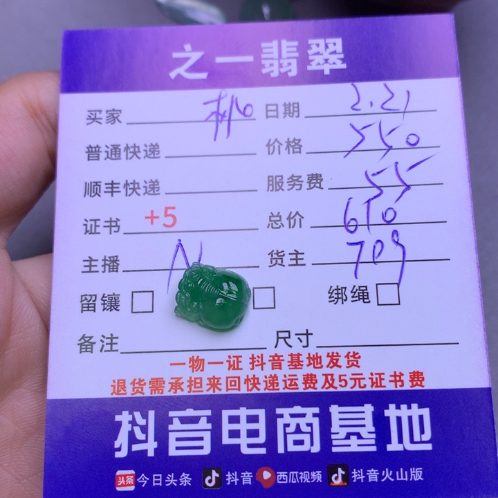 翡翠颈饰未镶嵌桃*桃