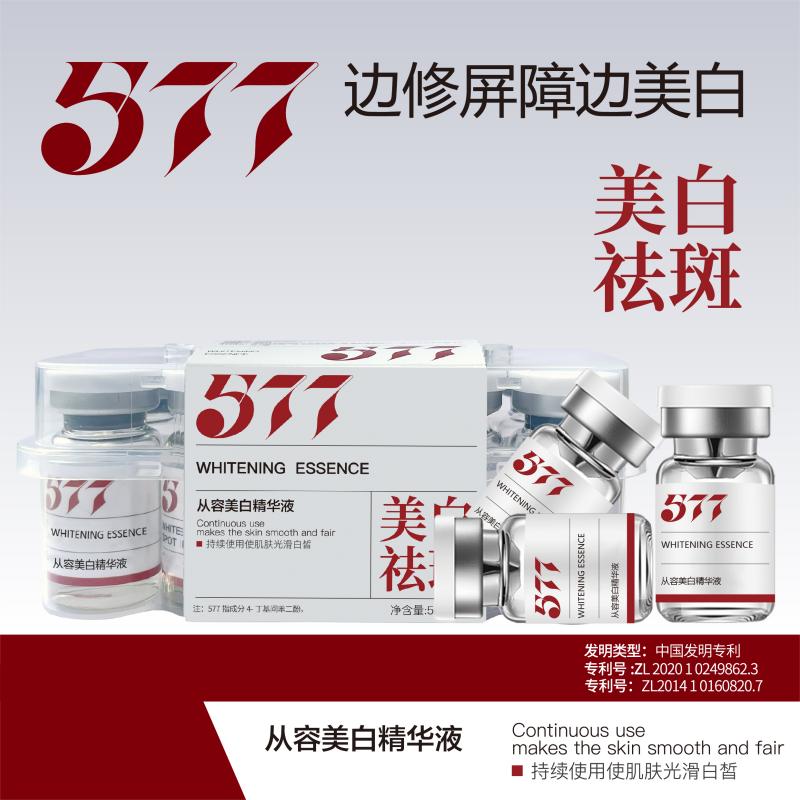 国妆特字577从容祛斑精华液【拍一发三】